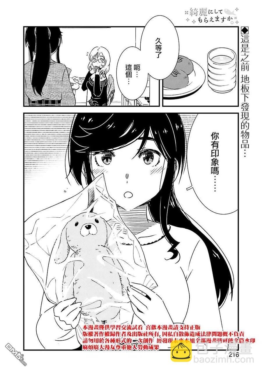 《能帮我弄干净吗？》33 爷爷他是个非常—— 第23页
