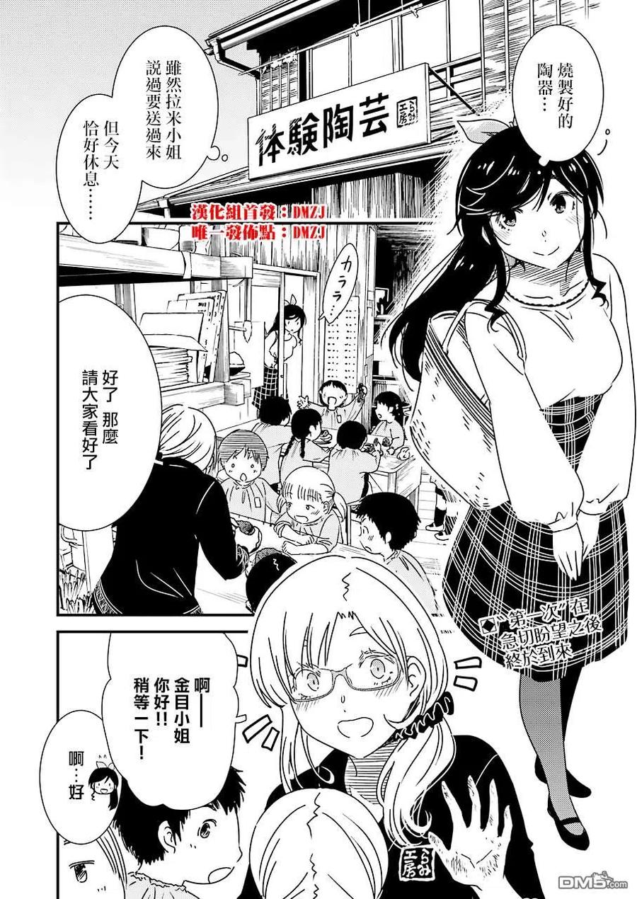 《能帮我弄干净吗？》33 爷爷他是个非常—— 第2页