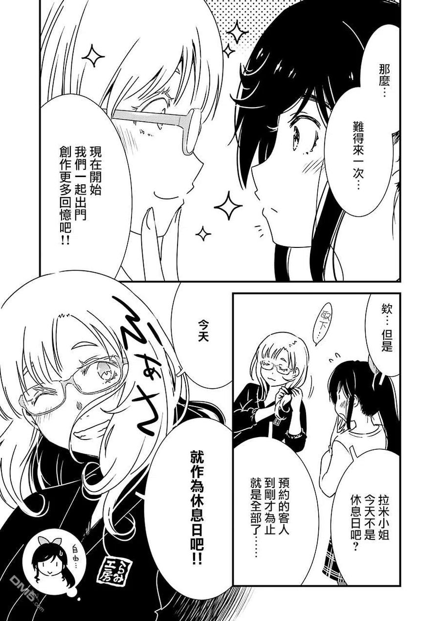 《能帮我弄干净吗？》33 爷爷他是个非常—— 第5页