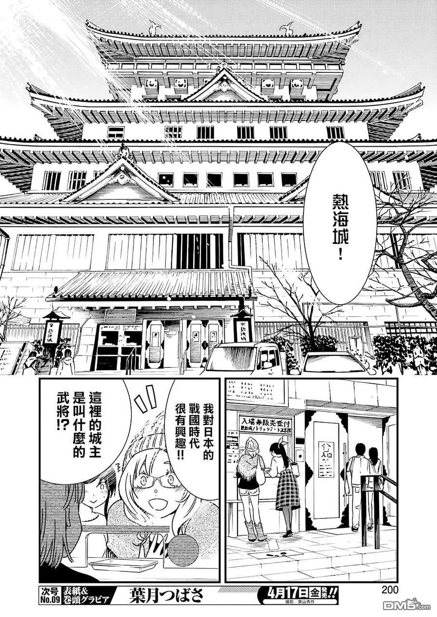《能帮我弄干净吗？》33 爷爷他是个非常—— 第8页