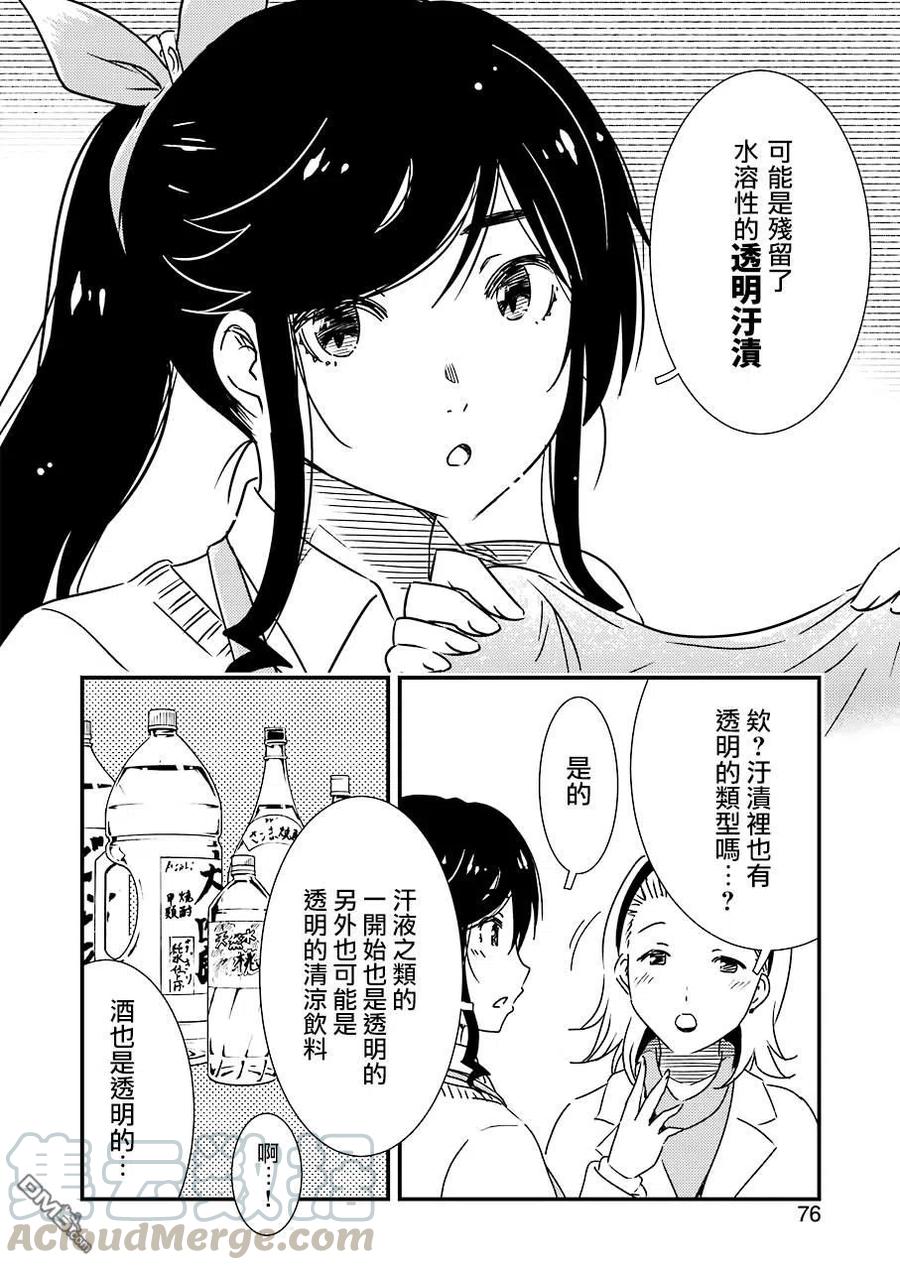 《能帮我弄干净吗？》34 呜 第10页