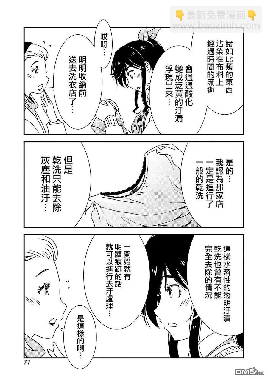 《能帮我弄干净吗？》34 呜 第11页