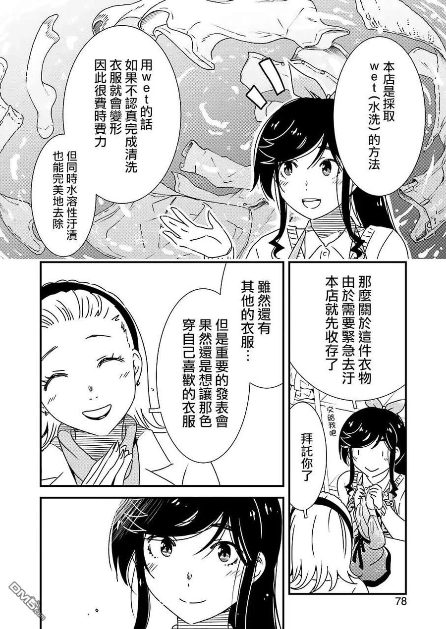 《能帮我弄干净吗？》34 呜 第12页