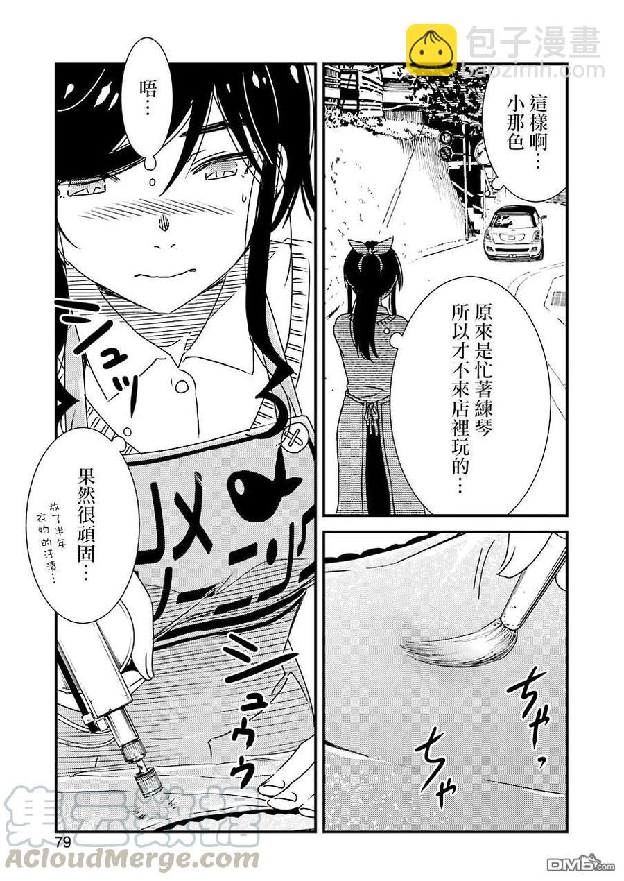 《能帮我弄干净吗？》34 呜 第13页