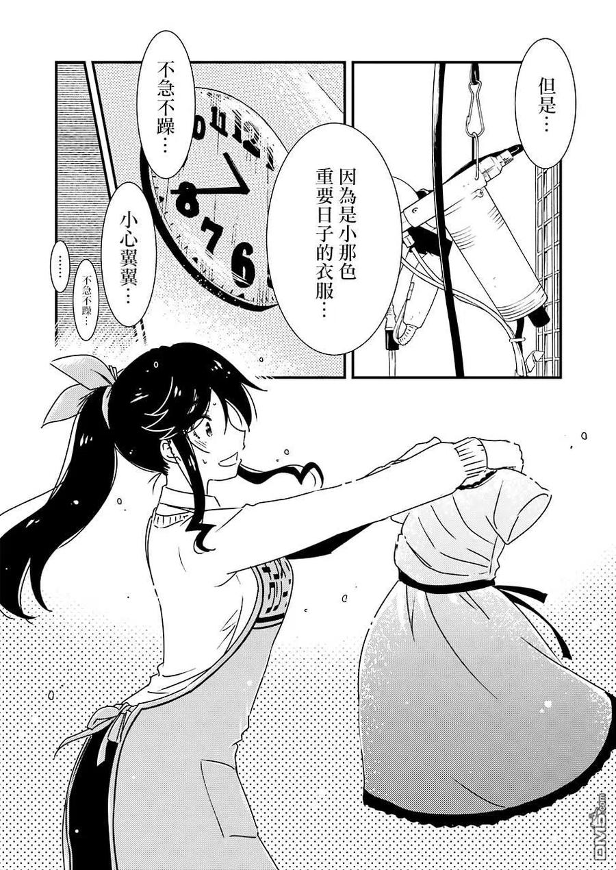《能帮我弄干净吗？》34 呜 第14页