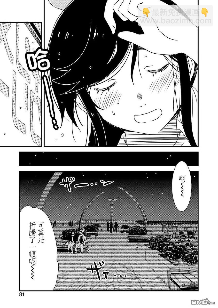 《能帮我弄干净吗？》34 呜 第15页
