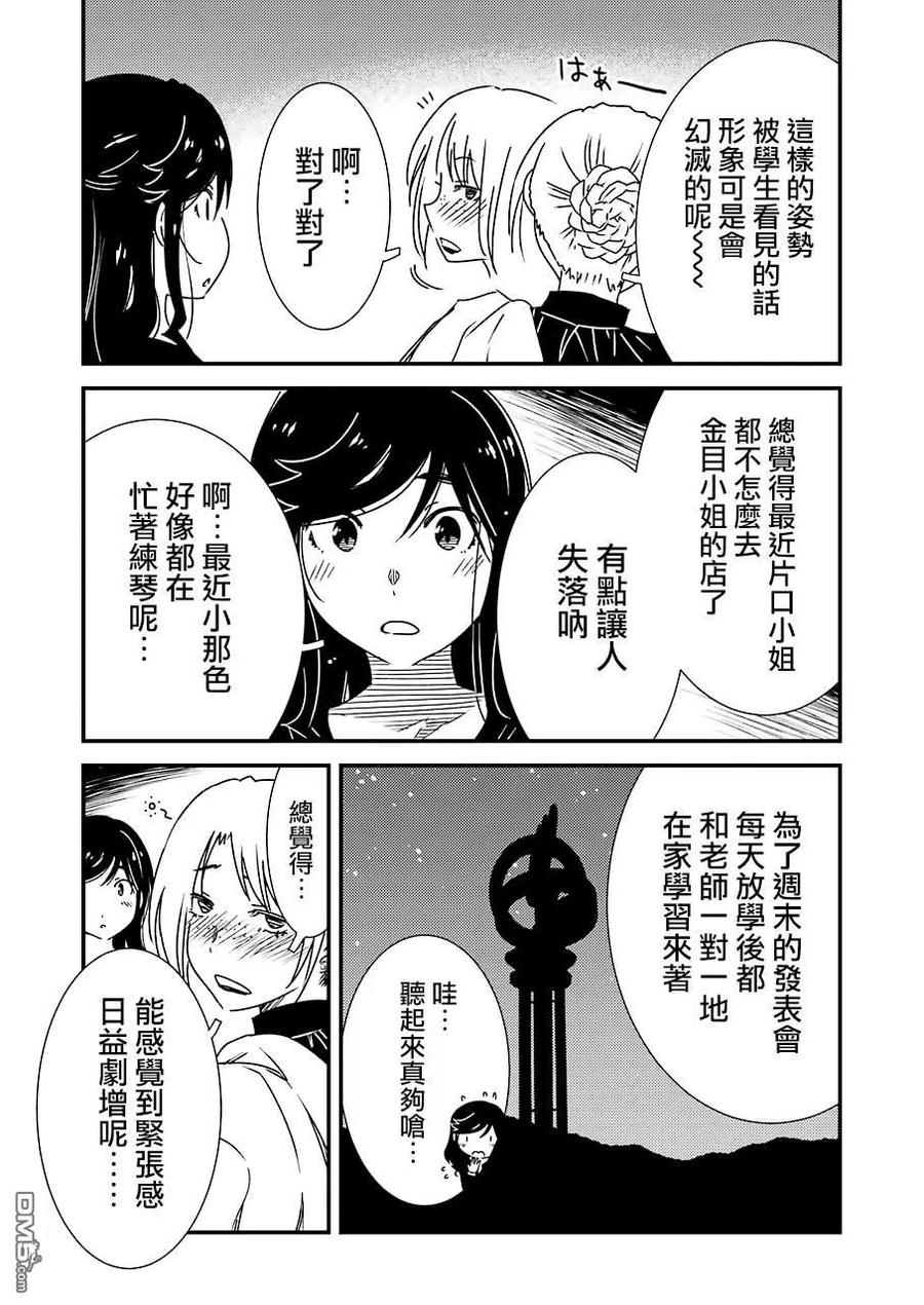《能帮我弄干净吗？》34 呜 第17页