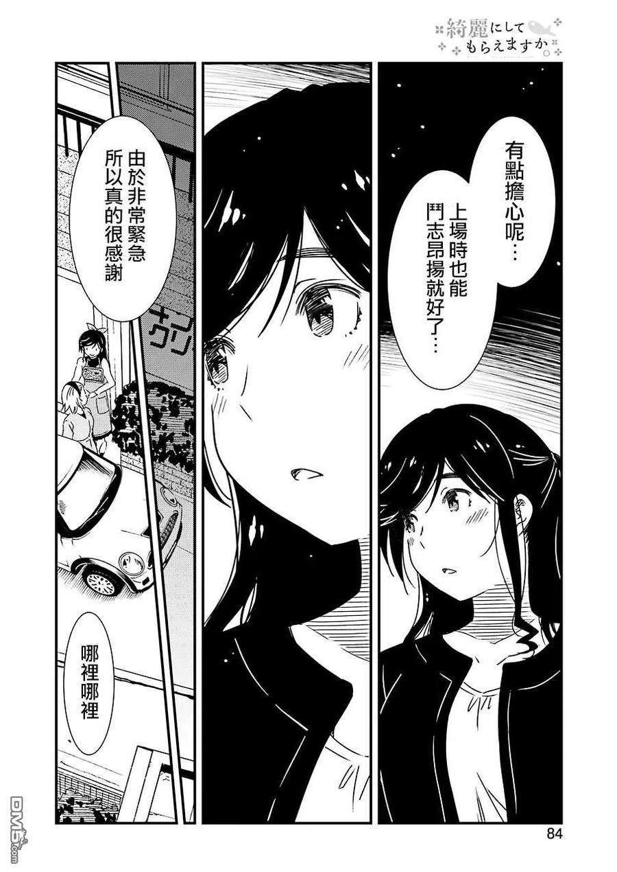 《能帮我弄干净吗？》34 呜 第18页