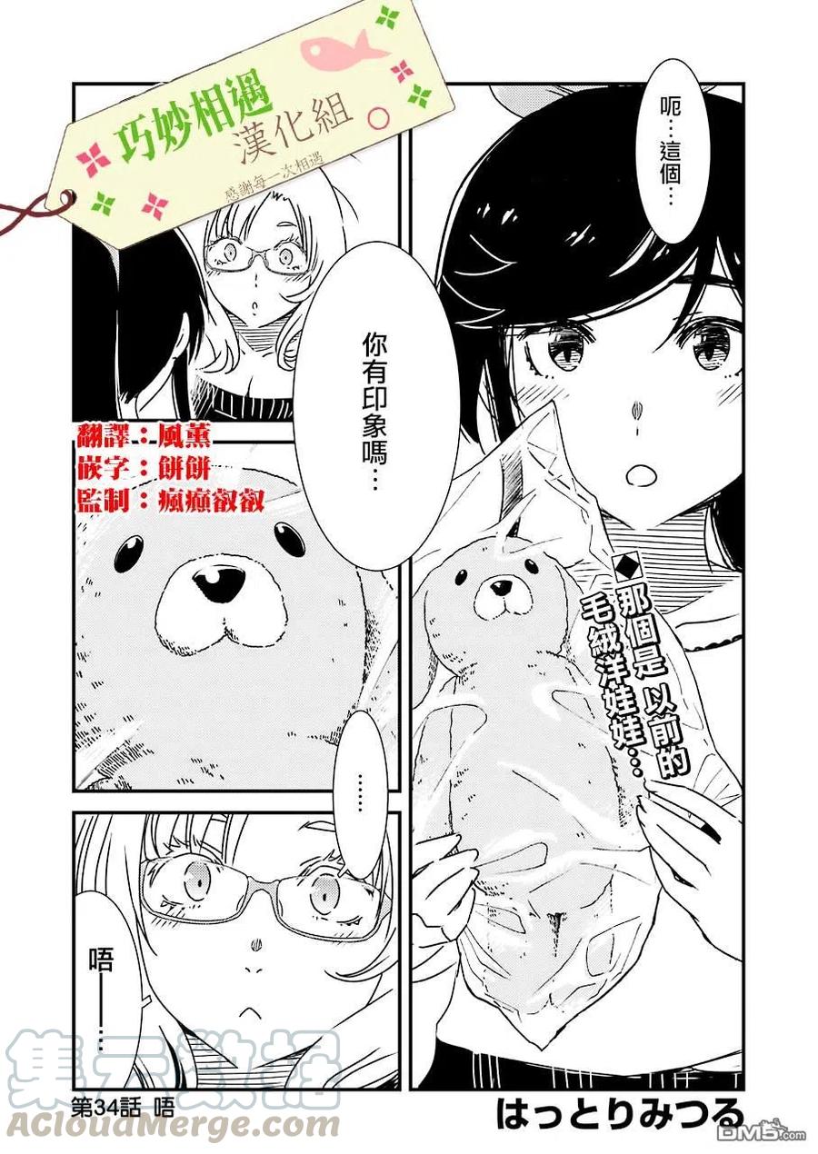 《能帮我弄干净吗？》34 呜 第1页