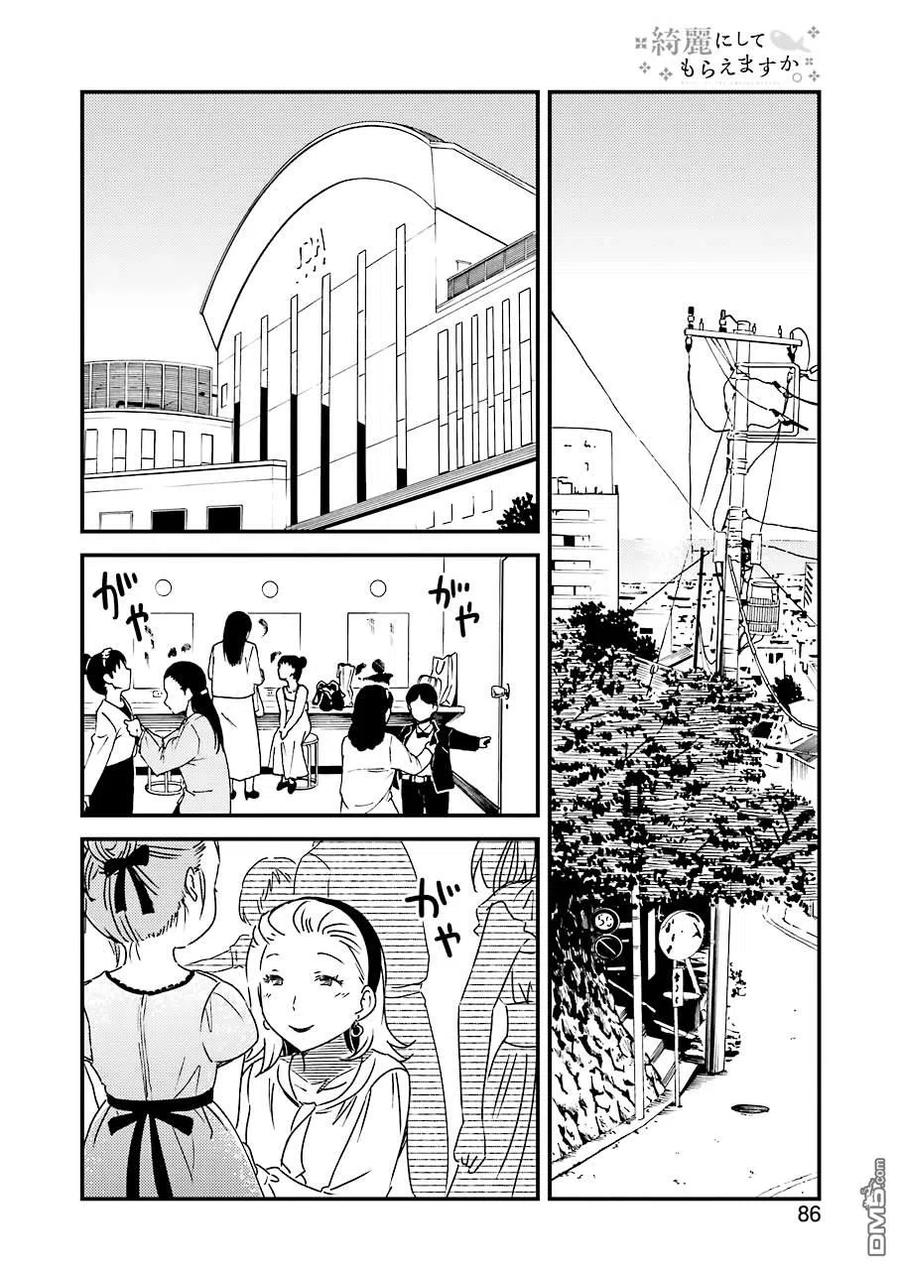 《能帮我弄干净吗？》34 呜 第20页