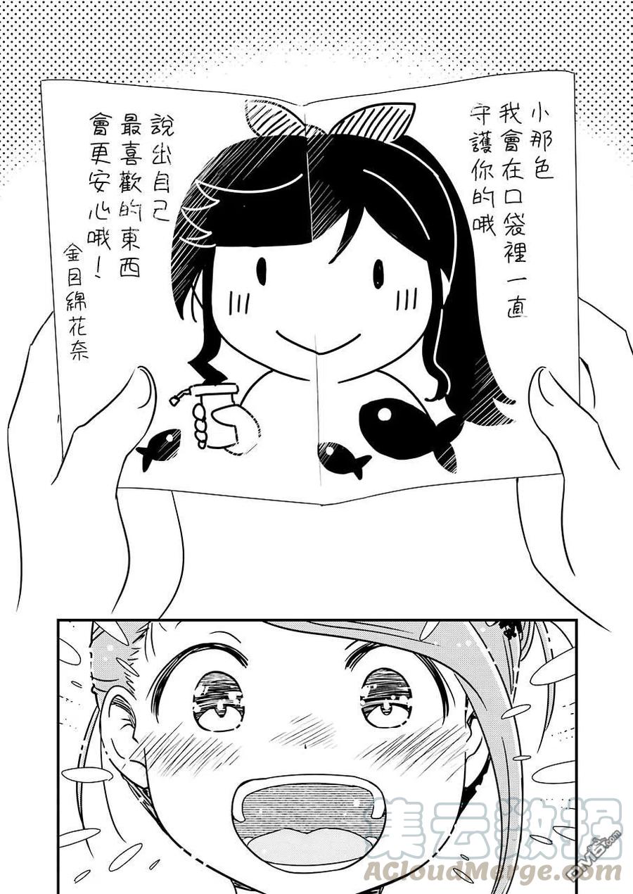 《能帮我弄干净吗？》34 呜 第22页