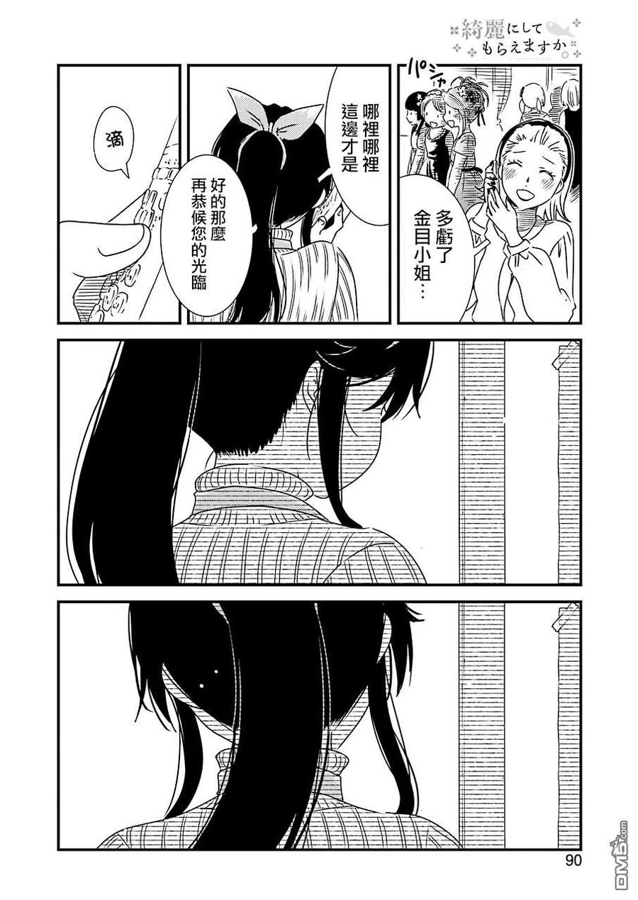 《能帮我弄干净吗？》34 呜 第24页