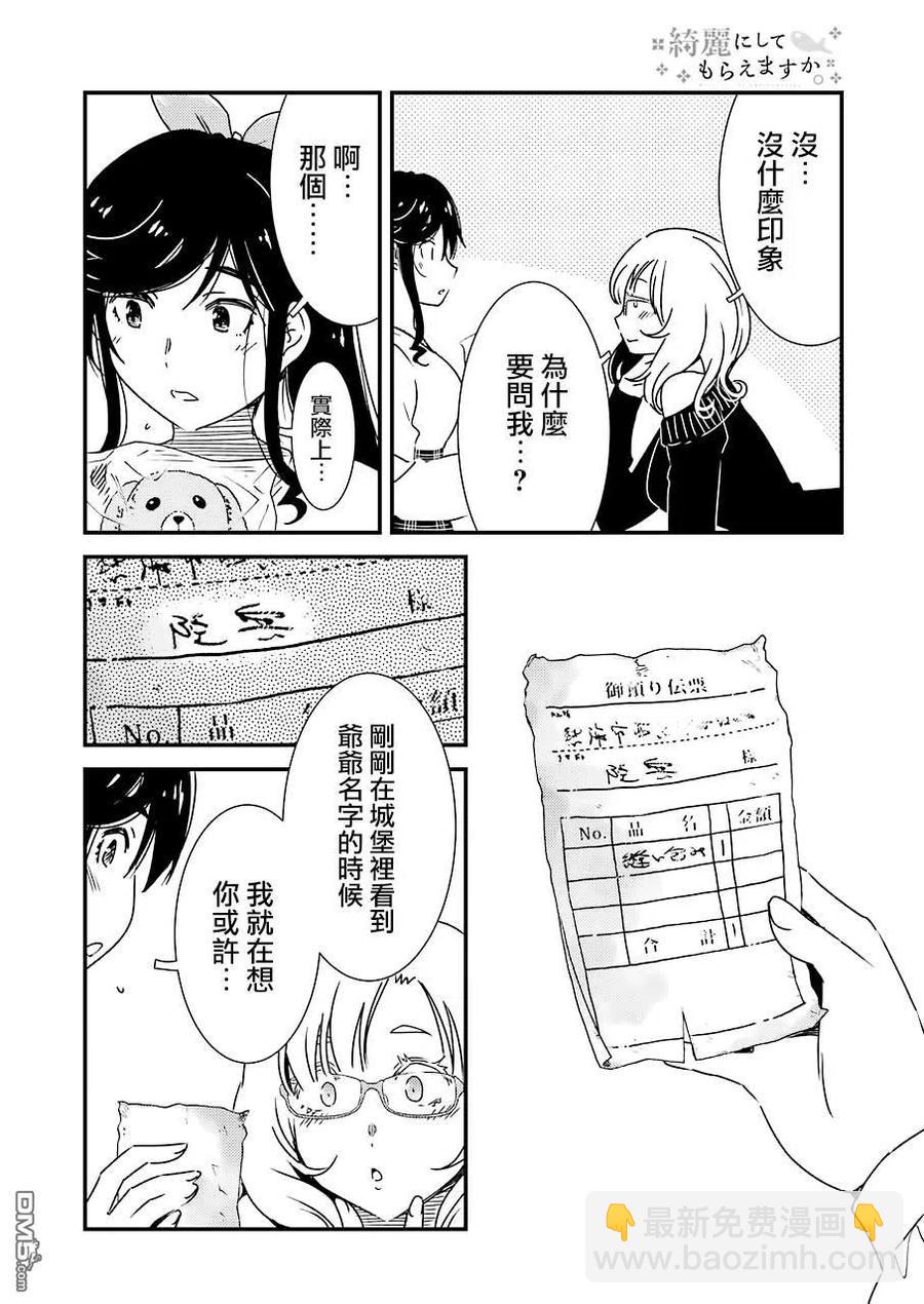 《能帮我弄干净吗？》34 呜 第2页