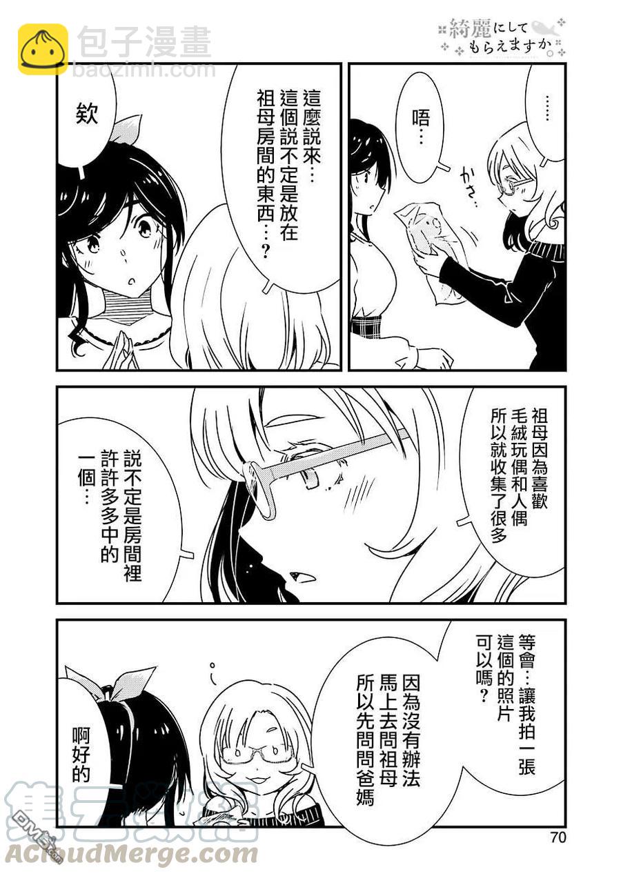 《能帮我弄干净吗？》34 呜 第4页