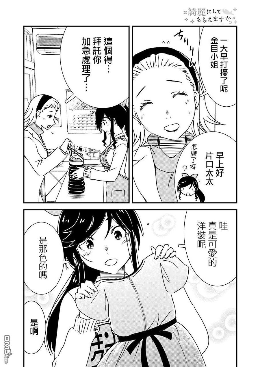 《能帮我弄干净吗？》34 呜 第8页