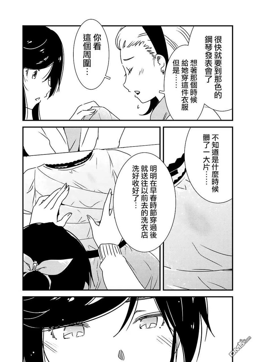 《能帮我弄干净吗？》34 呜 第9页