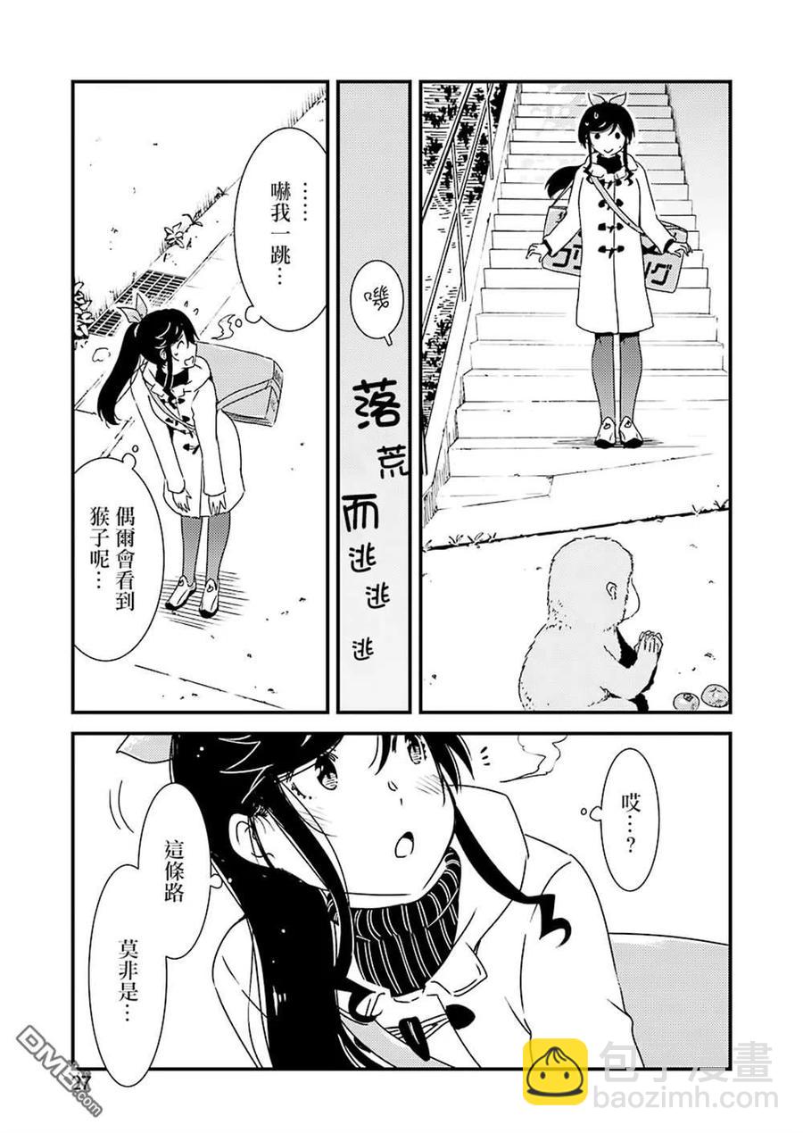 《能帮我弄干净吗？》36 果然真好啊…… 第11页