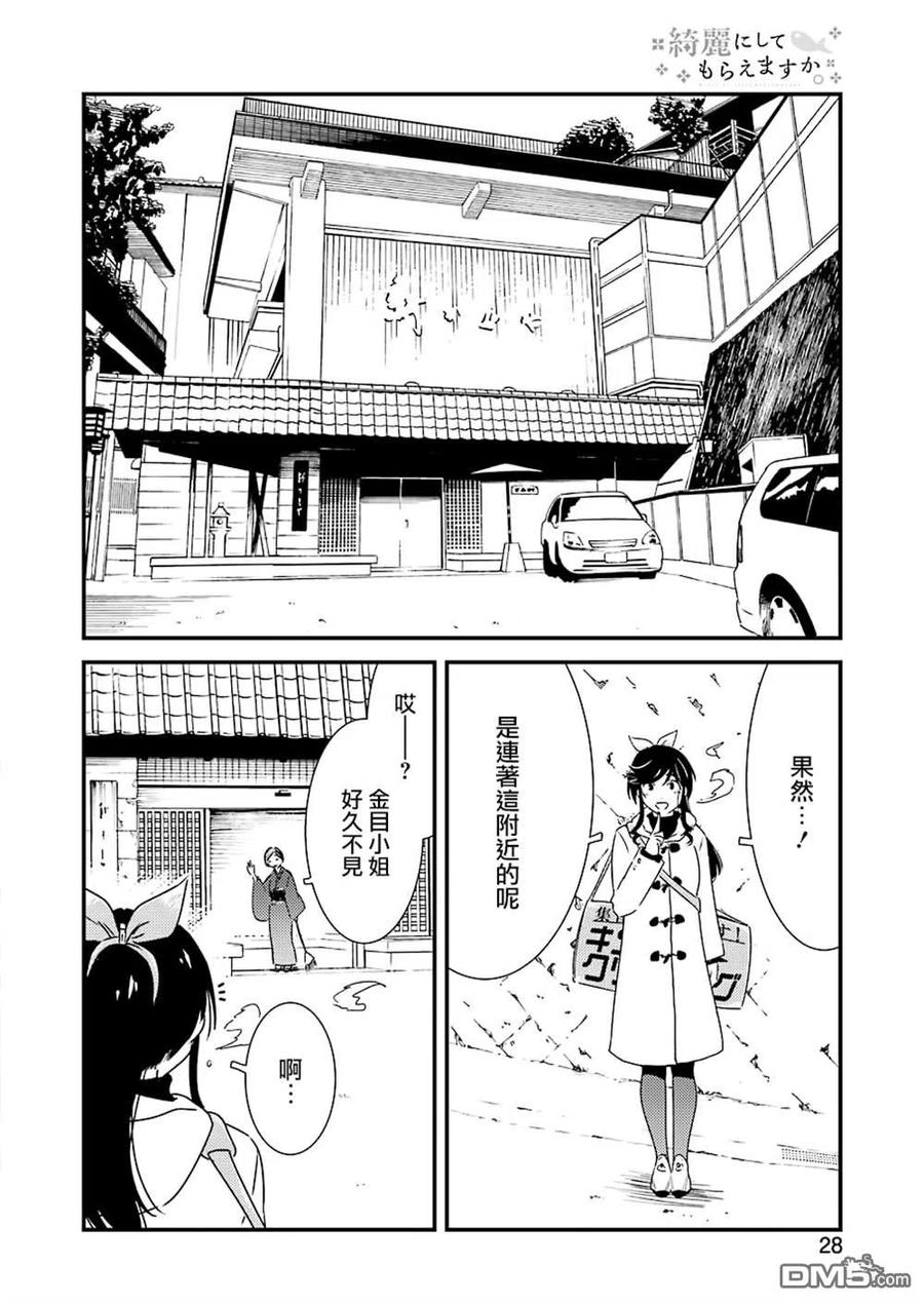 《能帮我弄干净吗？》36 果然真好啊…… 第12页