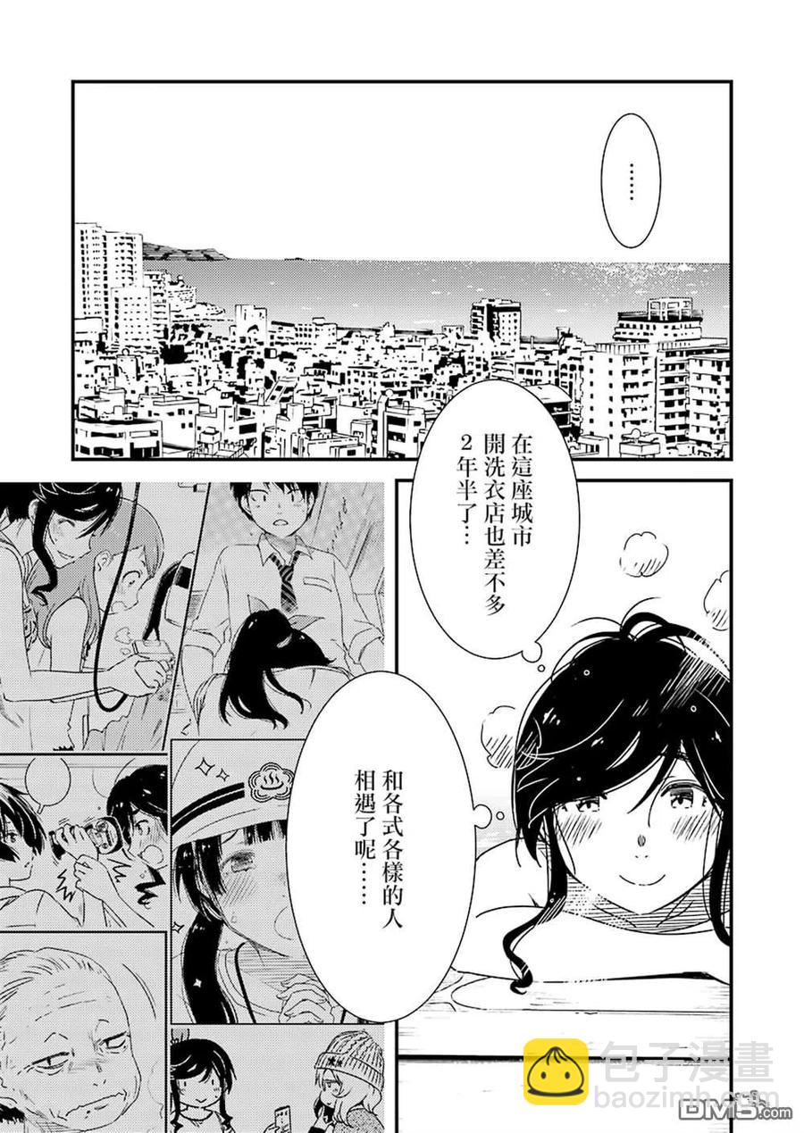 《能帮我弄干净吗？》36 果然真好啊…… 第15页