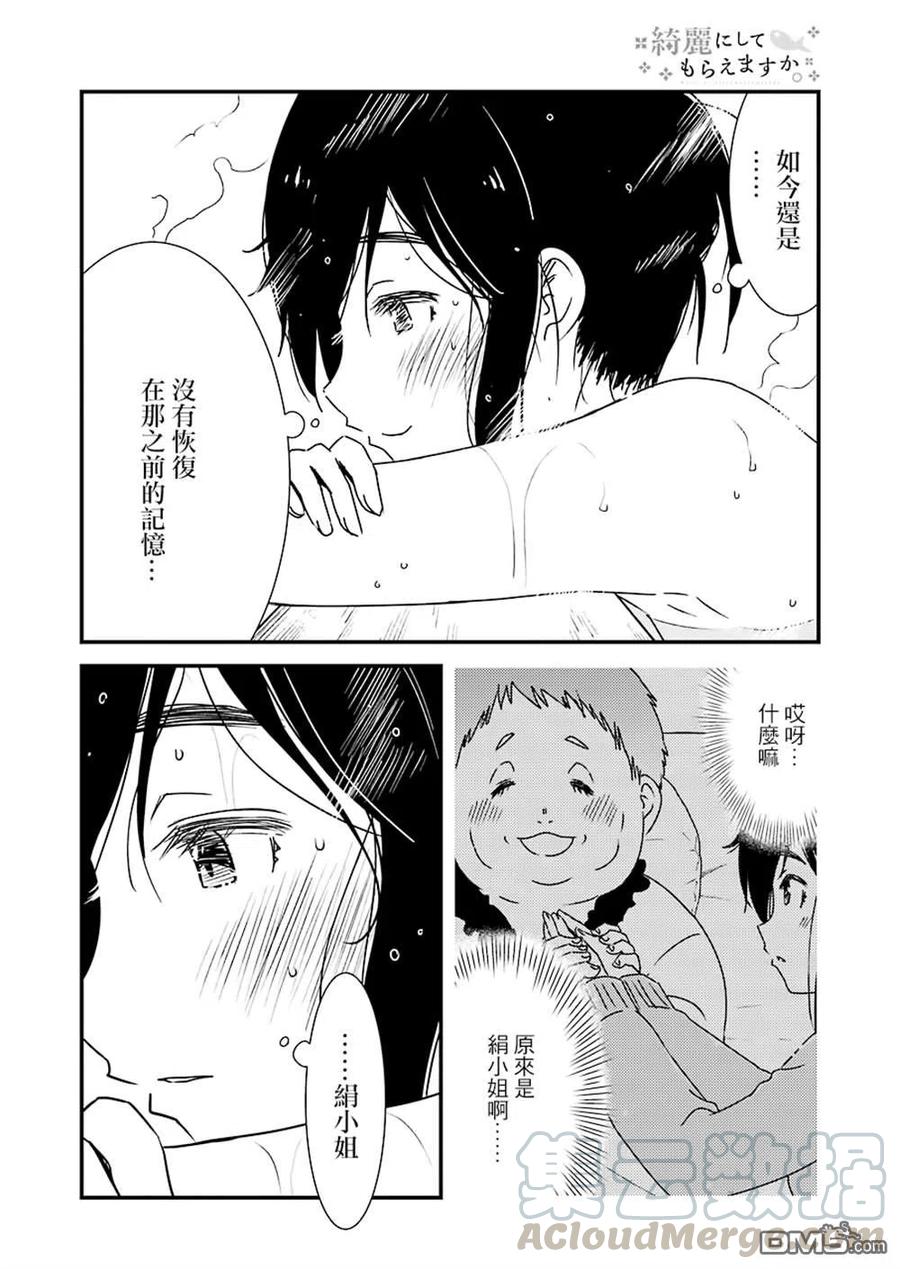《能帮我弄干净吗？》36 果然真好啊…… 第16页