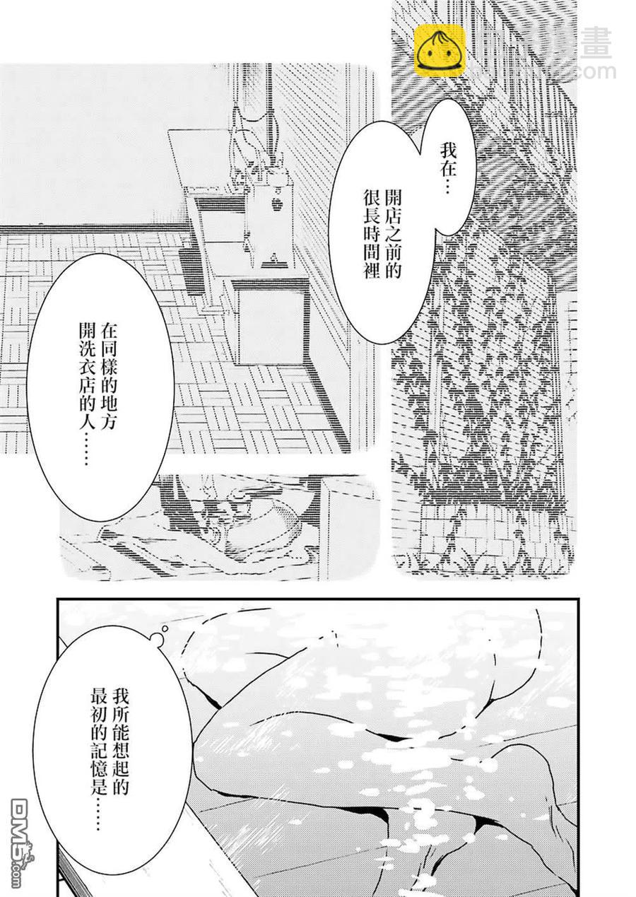 《能帮我弄干净吗？》36 果然真好啊…… 第17页