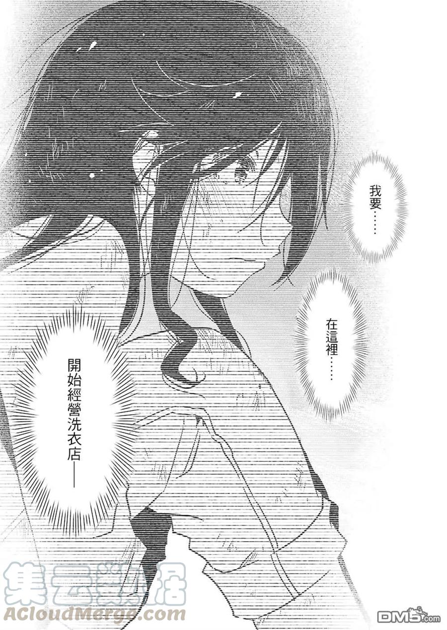 《能帮我弄干净吗？》36 果然真好啊…… 第19页