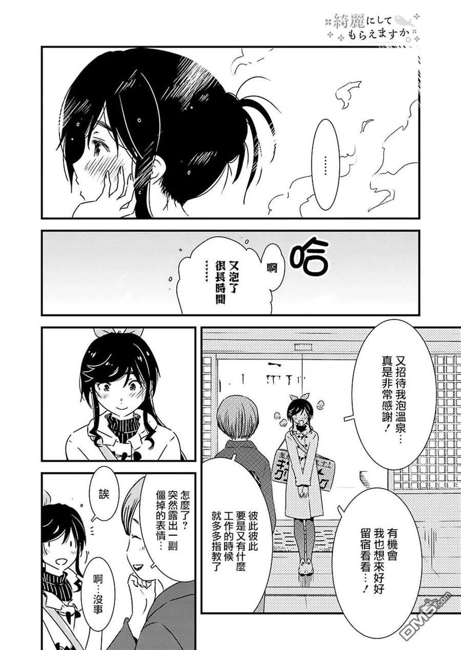 《能帮我弄干净吗？》36 果然真好啊…… 第20页