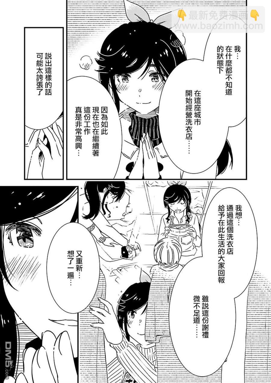 《能帮我弄干净吗？》36 果然真好啊…… 第21页