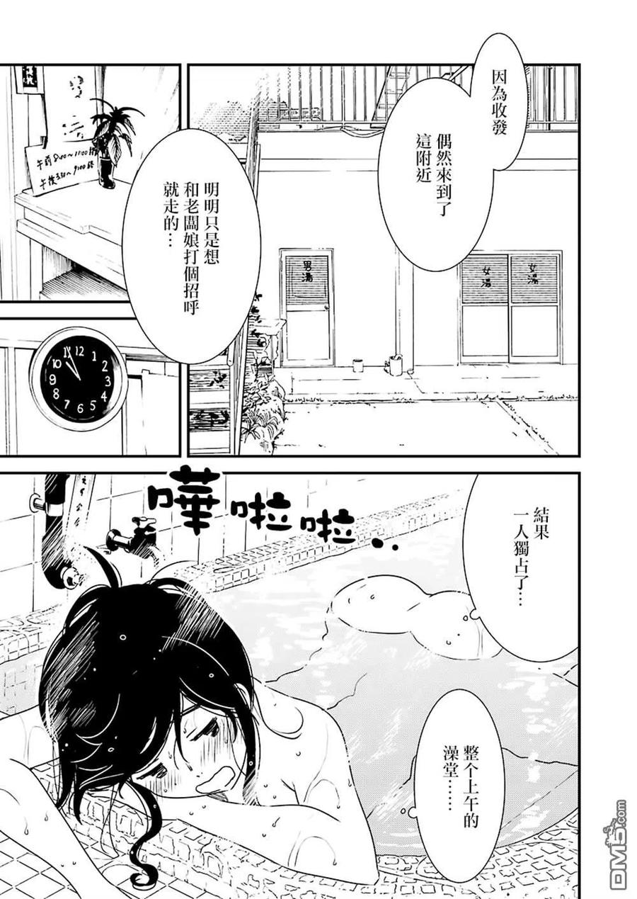 《能帮我弄干净吗？》36 果然真好啊…… 第3页