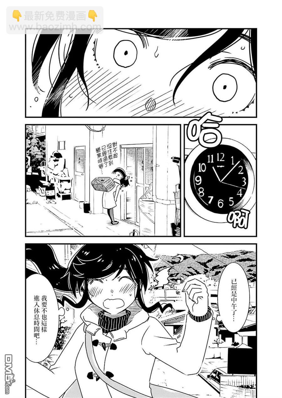 《能帮我弄干净吗？》36 果然真好啊…… 第5页