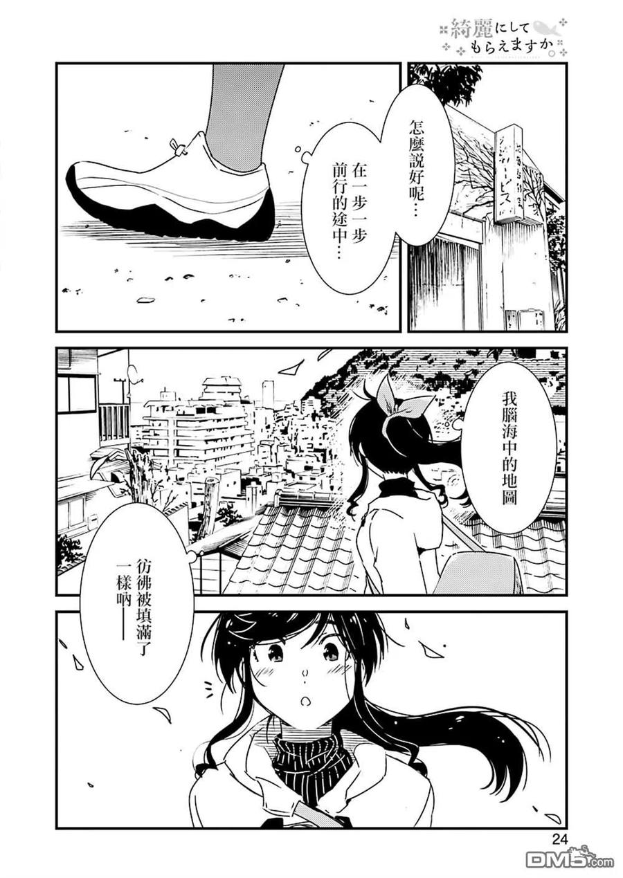 《能帮我弄干净吗？》36 果然真好啊…… 第8页
