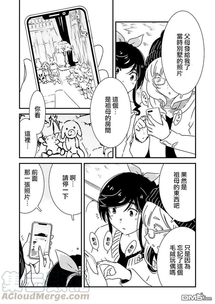 《能帮我弄干净吗？》35 咒语……？ 第10页