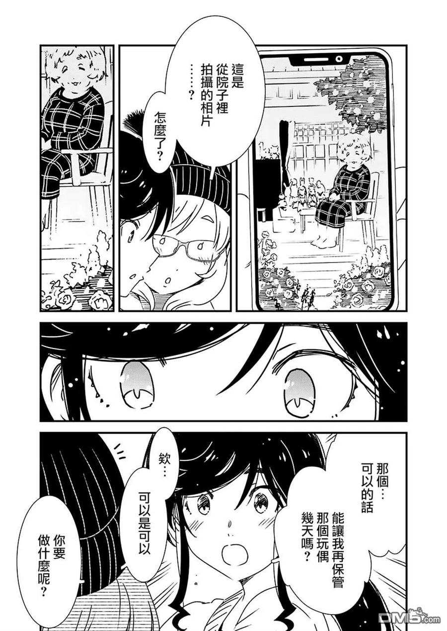 《能帮我弄干净吗？》35 咒语……？ 第11页
