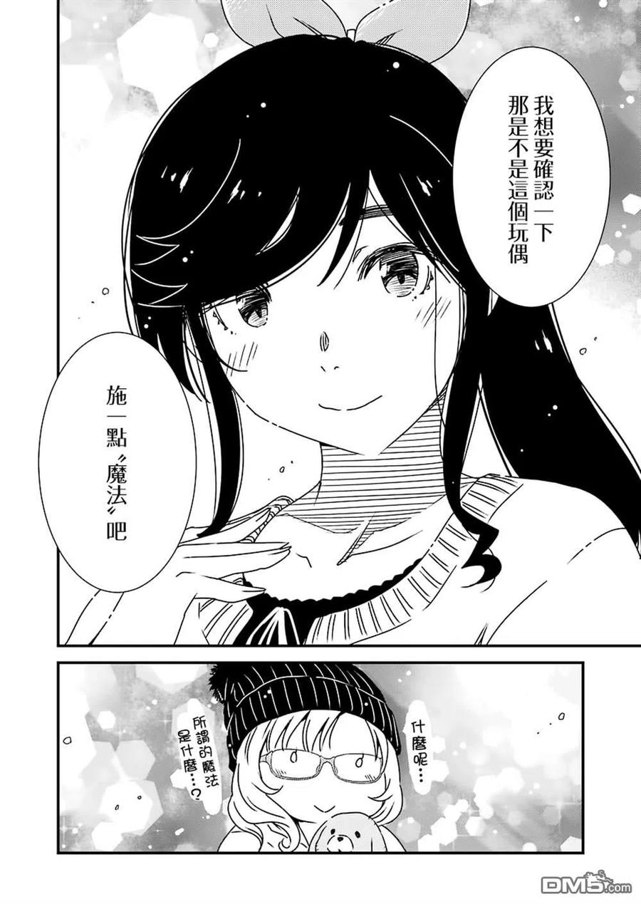 《能帮我弄干净吗？》35 咒语……？ 第12页