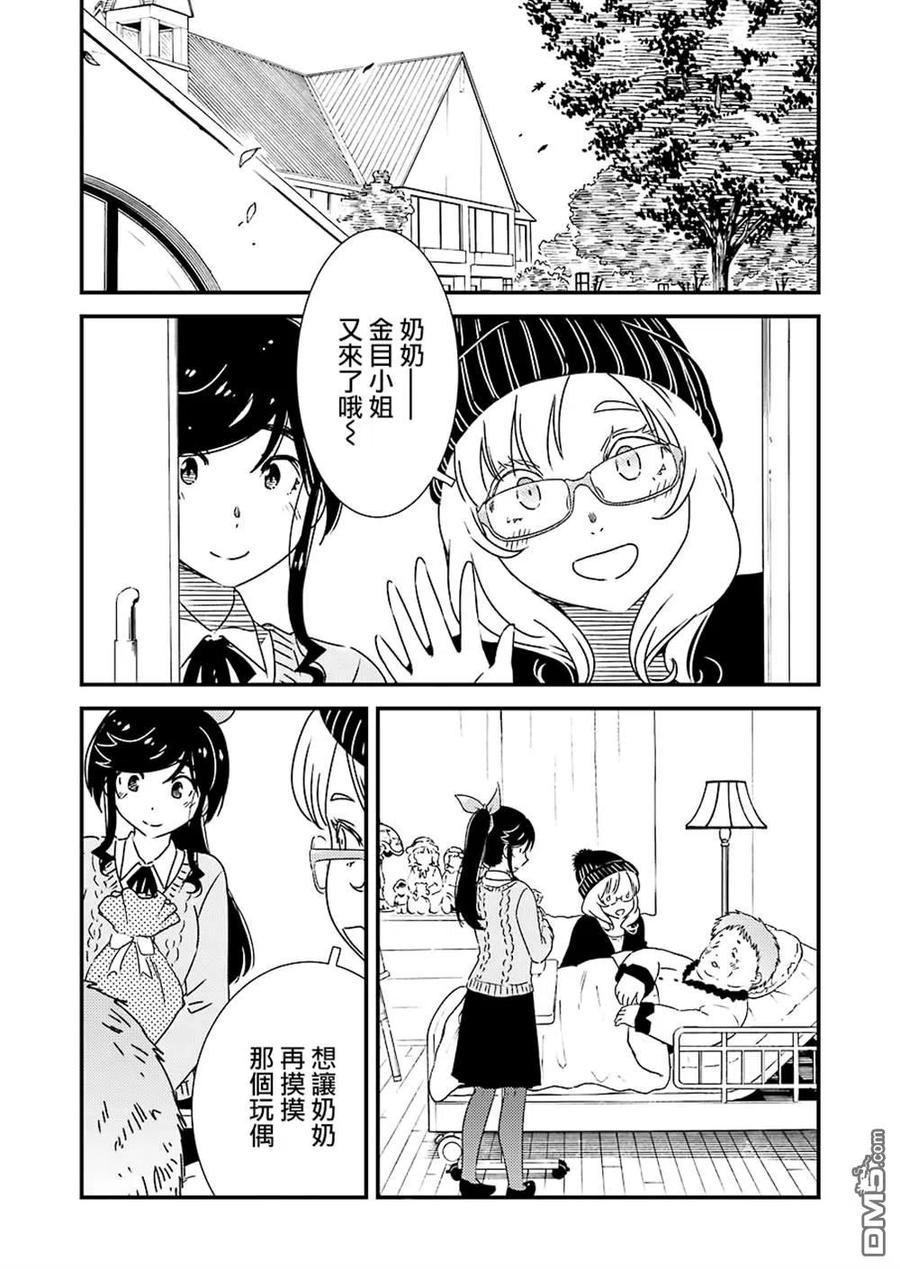 《能帮我弄干净吗？》35 咒语……？ 第14页