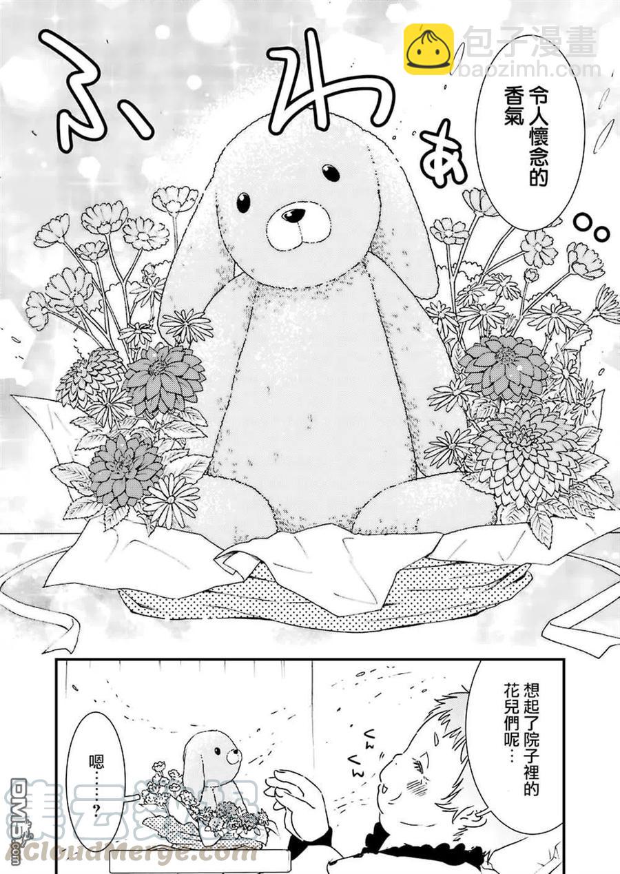 《能帮我弄干净吗？》35 咒语……？ 第16页