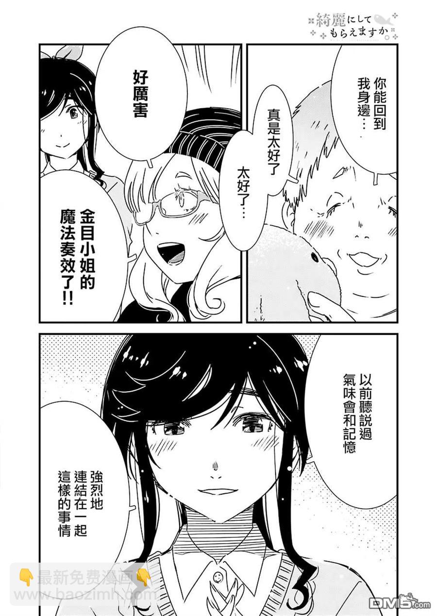 《能帮我弄干净吗？》35 咒语……？ 第18页