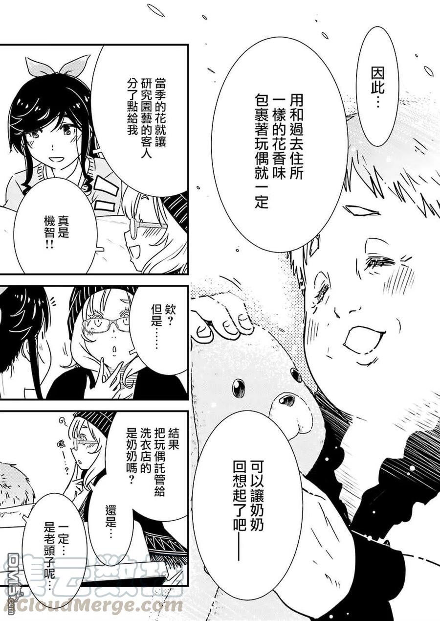 《能帮我弄干净吗？》35 咒语……？ 第19页