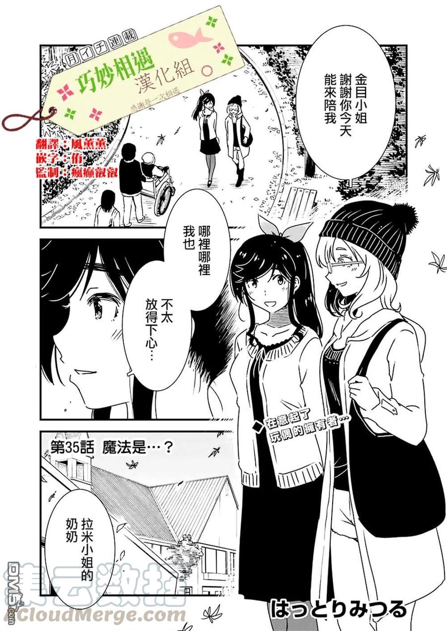 《能帮我弄干净吗？》35 咒语……？ 第1页