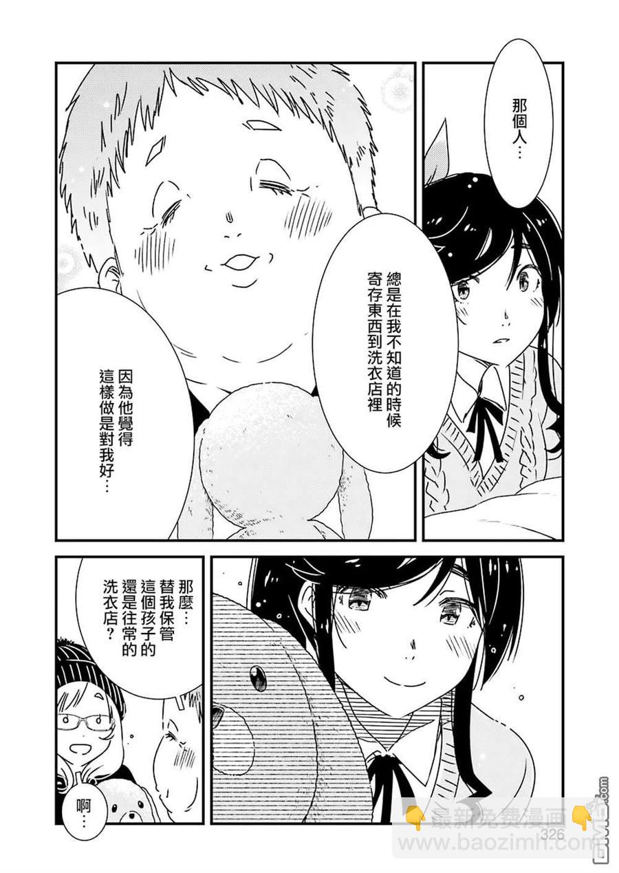 《能帮我弄干净吗？》35 咒语……？ 第20页