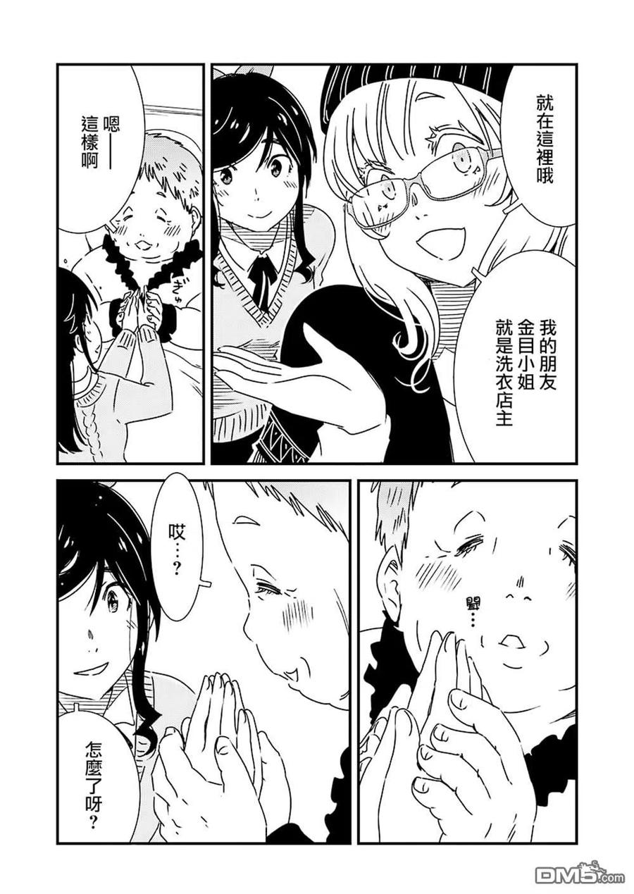 《能帮我弄干净吗？》35 咒语……？ 第21页