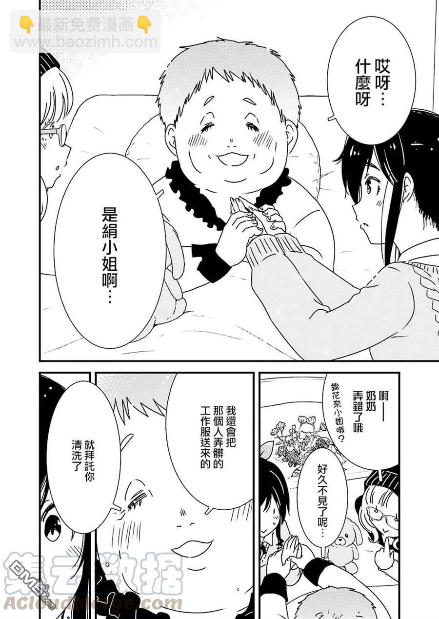 《能帮我弄干净吗？》35 咒语……？ 第22页