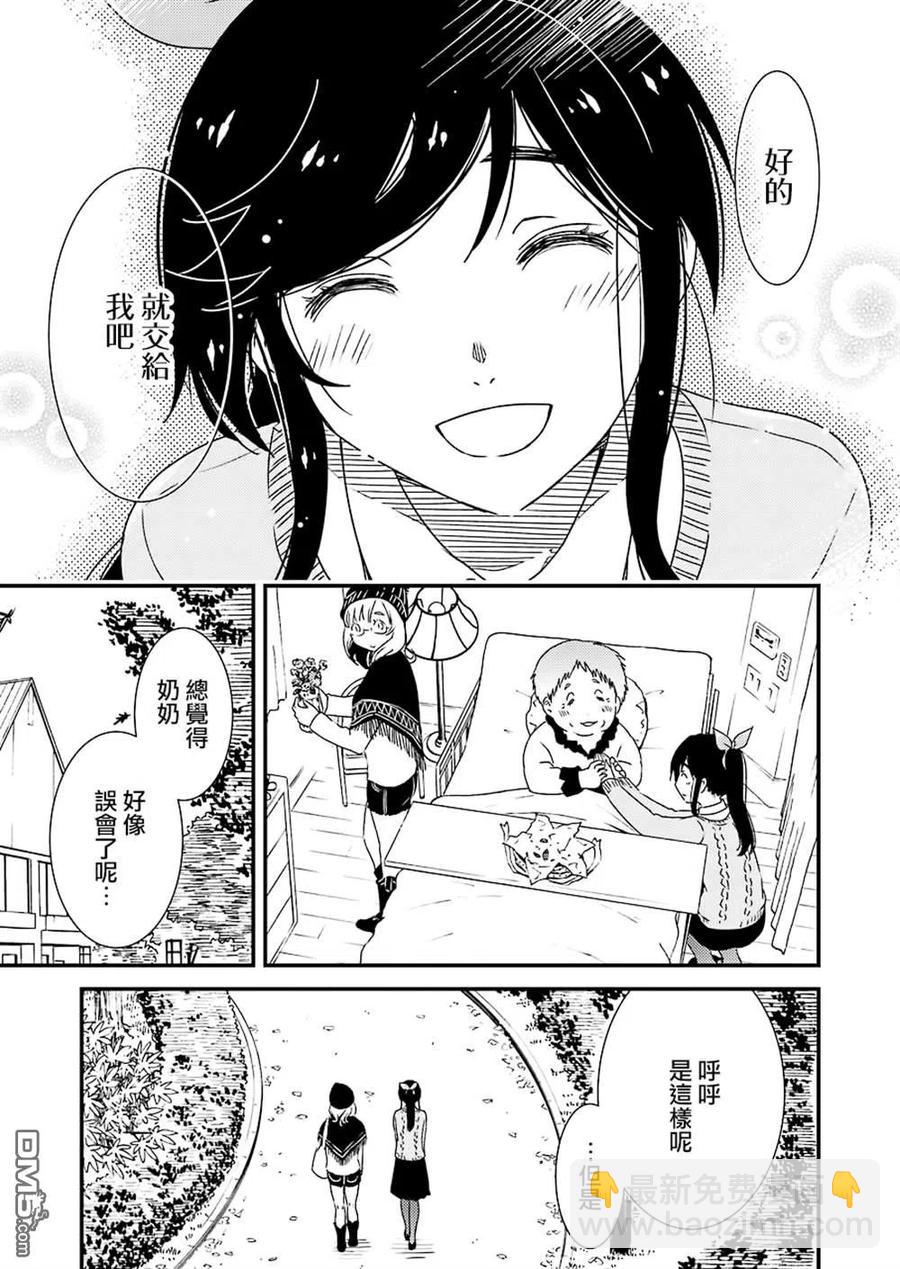 《能帮我弄干净吗？》35 咒语……？ 第23页