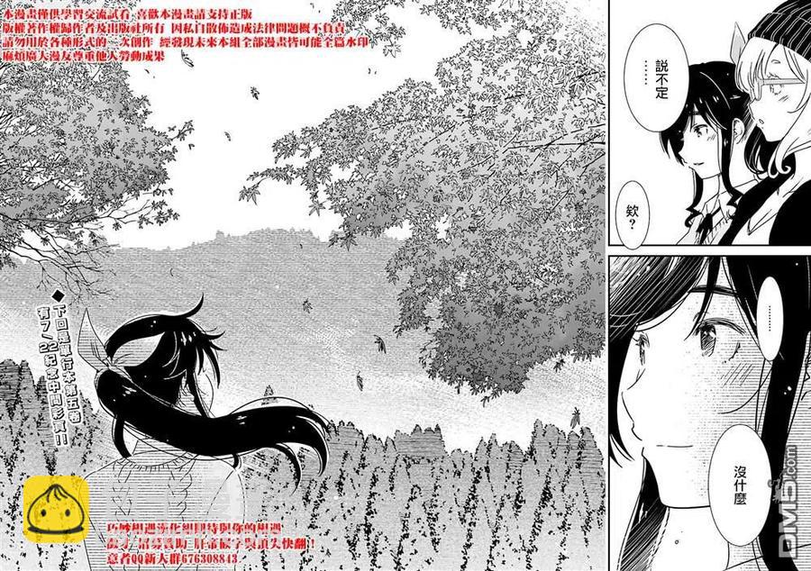 《能帮我弄干净吗？》35 咒语……？ 第24页