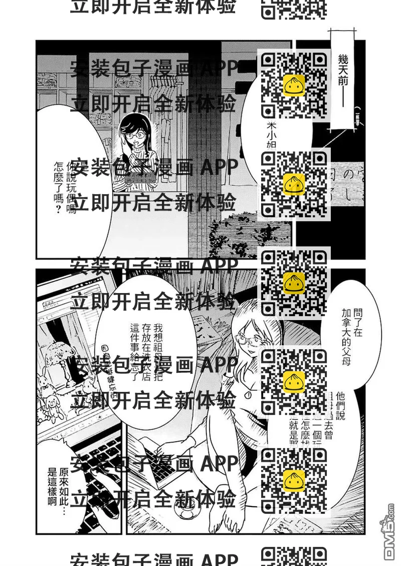 《能帮我弄干净吗？》35 咒语……？ 第2页