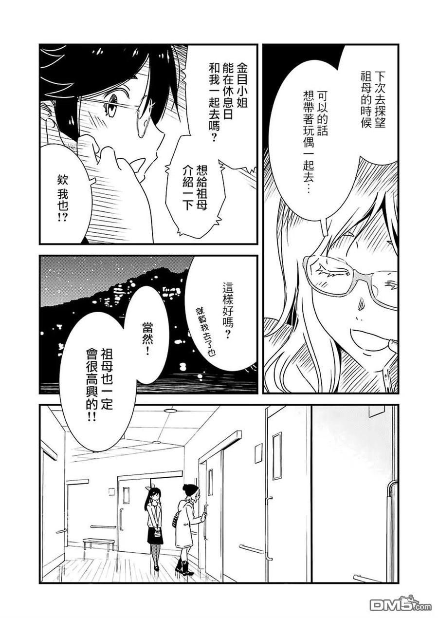《能帮我弄干净吗？》35 咒语……？ 第3页