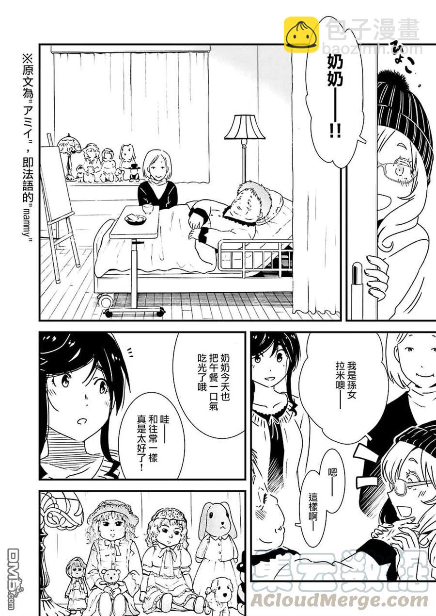《能帮我弄干净吗？》35 咒语……？ 第4页