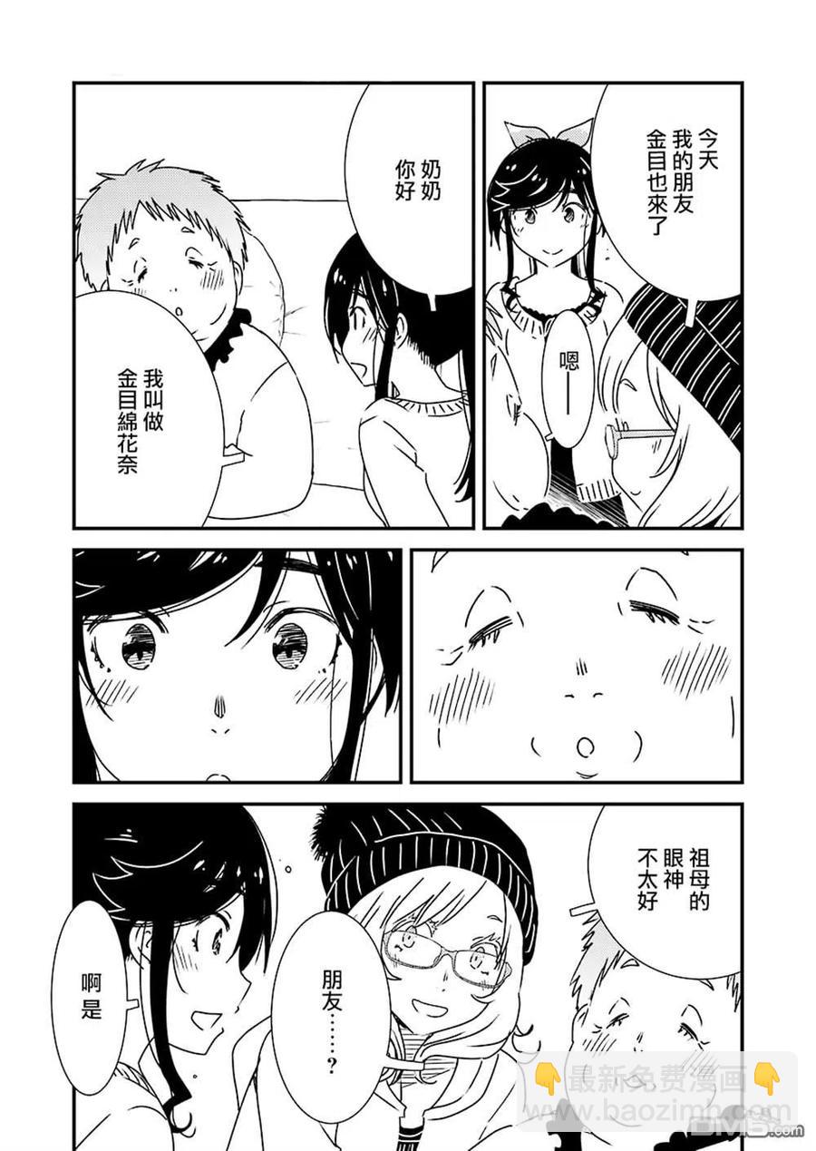 《能帮我弄干净吗？》35 咒语……？ 第5页