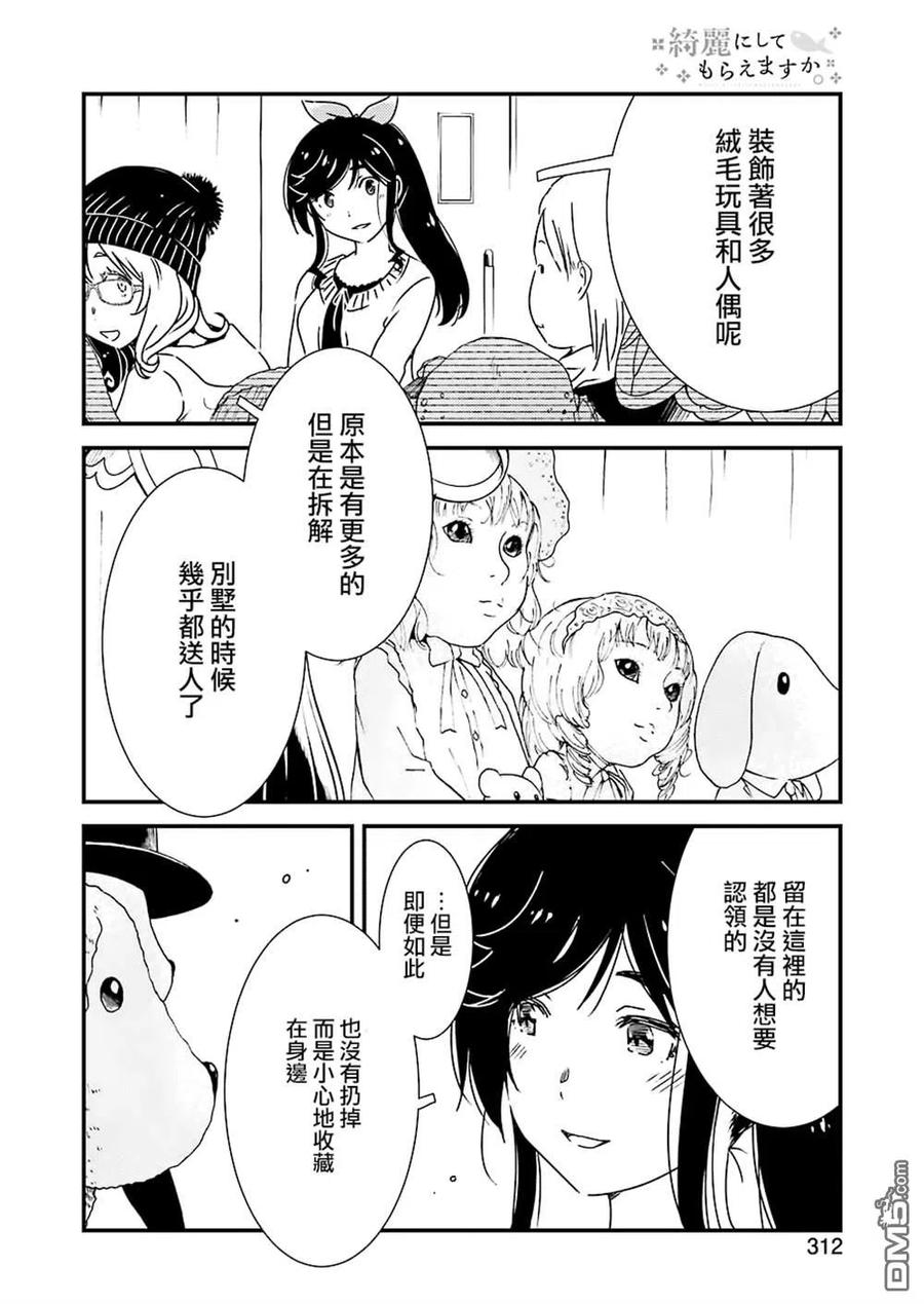 《能帮我弄干净吗？》35 咒语……？ 第6页
