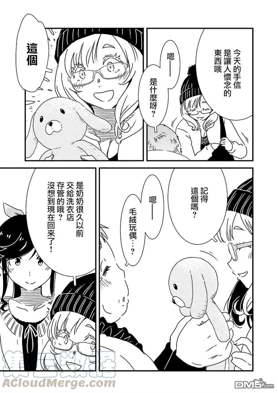 《能帮我弄干净吗？》35 咒语……？ 第7页
